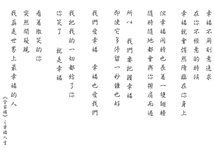 你笑了，就是幸福。